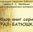 11 октября - Единый день краеведческой книги - ЦБС Кыштымского городского округа