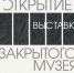 Музей.jpg - Кыштымский городской округ