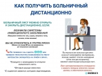 Электронный больничный.jpg