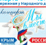 18марта.jpg - Кыштымский городской округ