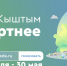 узкийбаннер 2023 соцсети.jpg - Кыштымский городской округ