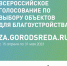 голосование 3.png - Кыштымский городской округ