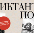 Диктант.png - Кыштымский городской округ