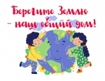 Будем природу беречь