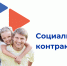 sots-kontrakt.png - Кыштымский городской округ