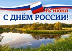 День России