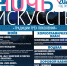 Афиша Ночь искусств 2024.png - Кыштымский городской округ