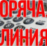 Полиция Челябинской области открыла «горячие линии» по госуслугам, предоставляемым МВД России - Газета Кыштымский рабочий