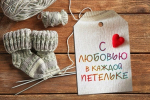 Тепло сердец
