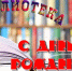День рождение детской библиотеки - ЦБС Кыштымского городского округа