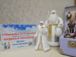 Чудеса в чемодане