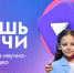 Южноуральские школьники могут принять участие конкурсе научно-популярного видео «Знаешь?Научи!» - Газета Кыштымский рабочий