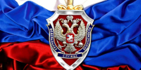 УФСБ России по Челябинской области призывает граждан быть бдительными - Газета Кыштымский рабочий
