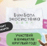 Для экологического благополучия в России стартовала акция по сбору макулатуры «БумБатл» - Газета Кыштымский рабочий