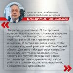 Герои возвращаются домой: программа поддержки участников СВО на Южном Урале