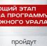 В Челябинске прошло первое заседание общественного совета «Героев Южного Урала» - Газета Кыштымский рабочий