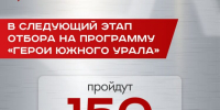 В Челябинске прошло первое заседание общественного совета «Героев Южного Урала» - Газета Кыштымский рабочий