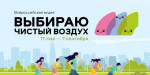 В Челябинске пройдет IV Открытый форум по вопросам экологии