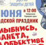 Праздник для детей - ЦБС Кыштымского городского округа