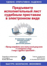Удобно, надежно и просто: предъявление исполнительных документов в электронном виде