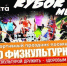 Cпортивный праздник КУБОК МЕЧТЫ, посвященный Дню физкультурника! - Управление образования