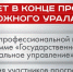 Новый фронт героев: как бойцы СВО применяют свой опыт в мирной жизни Южного Урала - Газета Кыштымский рабочий