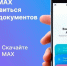 Министерство соцотношений запустило официальный канал в мессенджере MAX - Газета Кыштымский рабочий