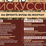афиша Ночь искусств 2025.png - Кыштымский городской округ
