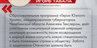 Программа «Герои Южного Урала» дает необходимый опыт для дальнейшей карьеры ветеранов СВО - Газета Кыштымский рабочий