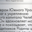Укрепление социального капитала региона на программе «Герои Южного Урала» - Газета Кыштымский рабочий