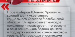 Укрепление социального капитала региона на программе «Герои Южного Урала»