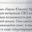 Ветераны СВО раскрывают свой потенциал на программе «Герои Южного Урала» - Газета Кыштымский рабочий