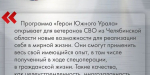 Ветераны СВО раскрывают свой потенциал на программе «Герои Южного Урала»