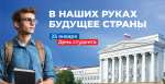День-студента (копия с компьютера DESKTOP-JNA5ONM).png