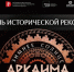Фестиваль «Зимнее солнце Аркаима» стартует в Челябинске уже в эти выходные - Газета Кыштымский рабочий