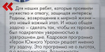 «Герои Южного Урала» — программа возможностей
