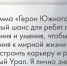 «Героям Южного Урала» осталось 5,5 месяцев до окончания программы - Газета Кыштымский рабочий