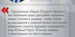 «Героям Южного Урала» осталось 5,5 месяцев до окончания программы