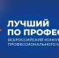 В Челябинской области стартует прием заявок на конкурс «Лучший по профессии» - Газета Кыштымский рабочий