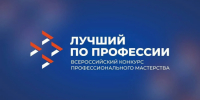 В Челябинской области стартует прием заявок на конкурс «Лучший по профессии» - Газета Кыштымский рабочий