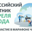 Всерос субботник 25.04.jpg - Кыштымский городской округ