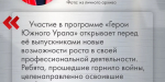 Ставка на своих: что дает бойцам СВО программа «Герои Южного Урала»