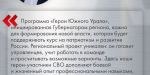 Среди участников программы «Герои Южного Урала» есть те, кто уже меняет жизнь южноуральцев к лучшему
