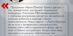 Весь свой внутренний ресурс участники программы «Герои Южного Урала» направляют на помощь людям