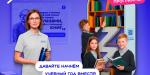 Южноуральцев приглашают к участию в новом сезоне проекта «Чтецкие программы» Общества «Знание»