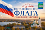 День флага главе.jpg